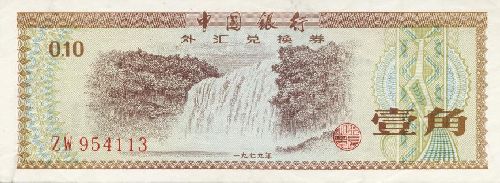 China 1 Jiao F.JPG